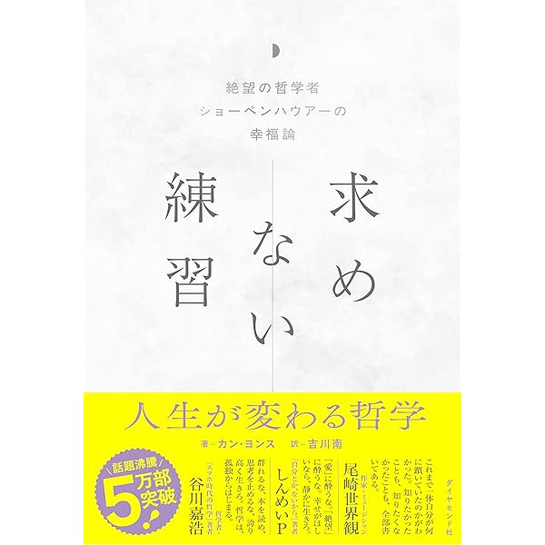 ショーペンハウアー　孤独と人生　存在と苦悩 孤独と人生 新装 | ショーペンハウアー, 金森 誠也 |本 | 通販 | Amazon